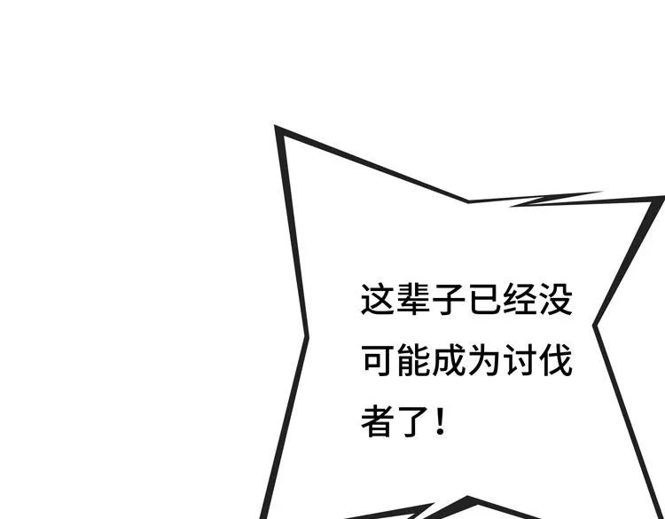 第一话：史上最弱讨伐者 第25页