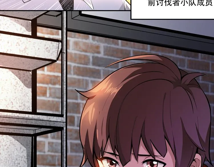 第一话：史上最弱讨伐者 第27页