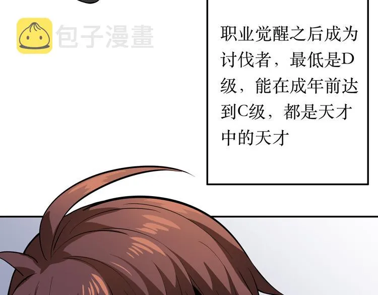 第一话：史上最弱讨伐者 第50页