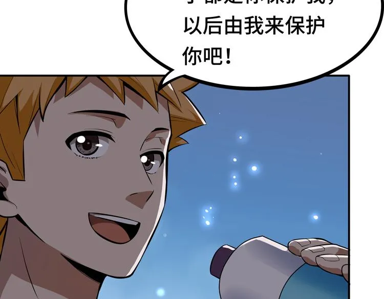 第一话：史上最弱讨伐者 第55页