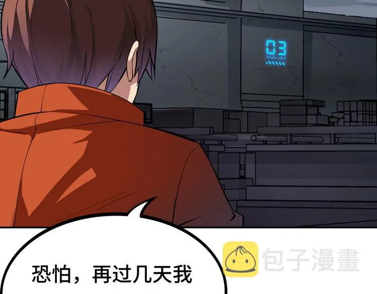第一话：史上最弱讨伐者 第60页