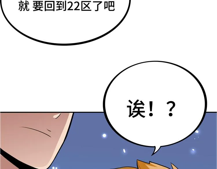 第一话：史上最弱讨伐者 第61页