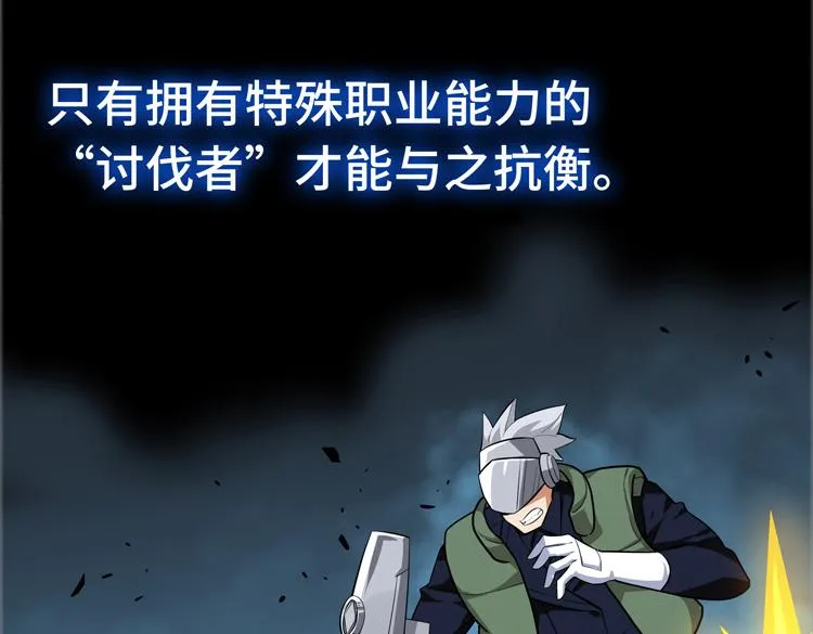 第一话：史上最弱讨伐者 第67页