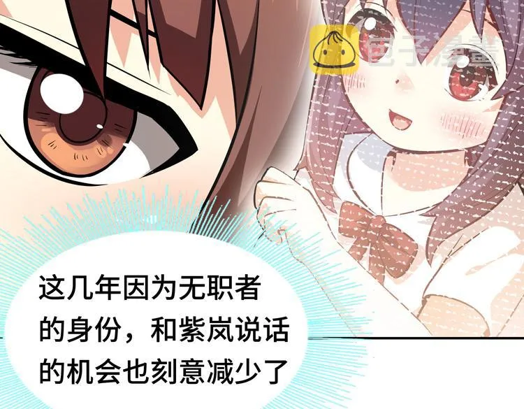 第一话：史上最弱讨伐者 第96页