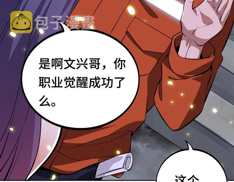 第一话：史上最弱讨伐者 第101页