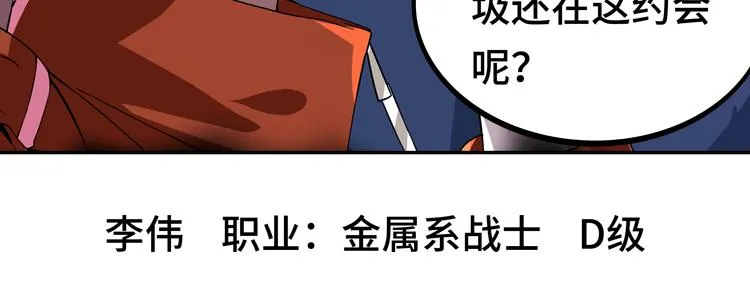 第一话：史上最弱讨伐者 第108页