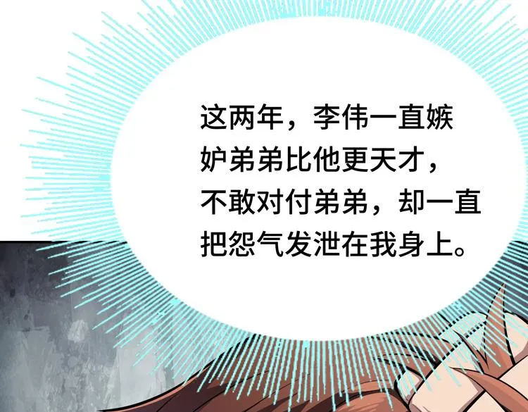 第一话：史上最弱讨伐者 第112页