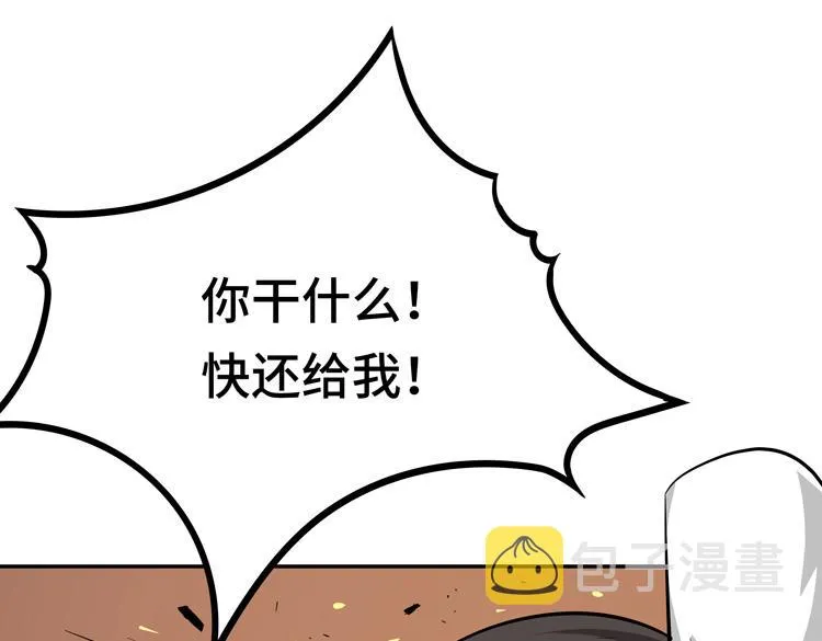 第一话：史上最弱讨伐者 第118页