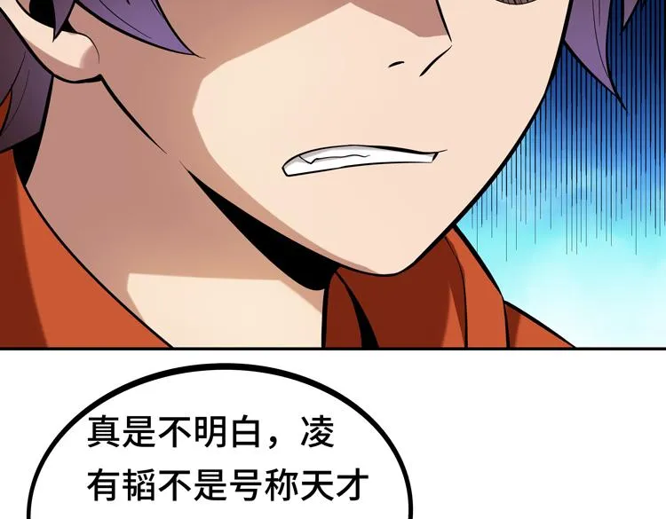 第一话：史上最弱讨伐者 第138页