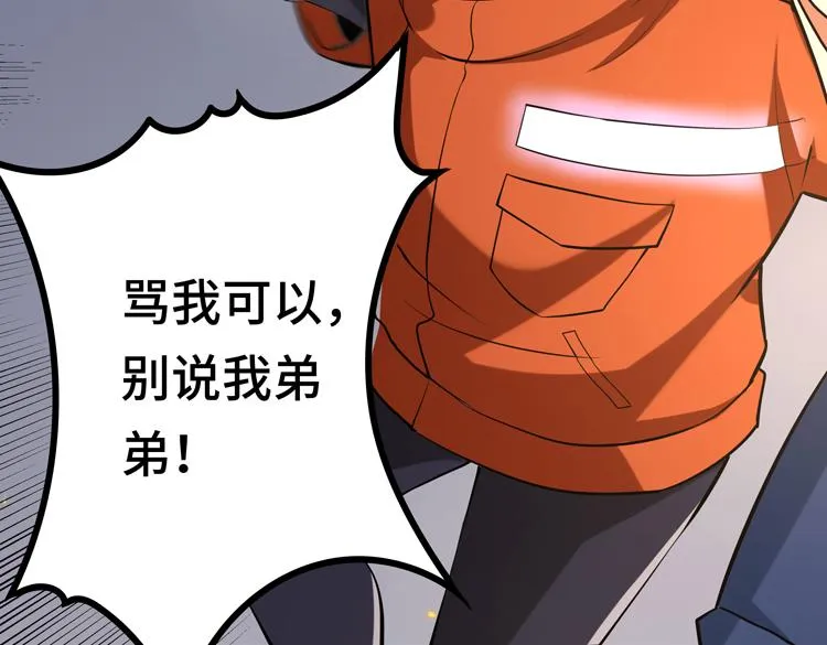第一话：史上最弱讨伐者 第144页