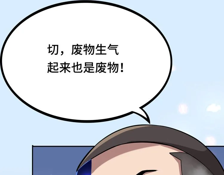 第一话：史上最弱讨伐者 第155页