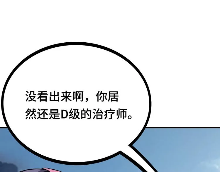第一话：史上最弱讨伐者 第166页