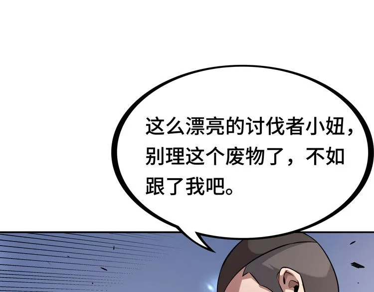 第一话：史上最弱讨伐者 第169页
