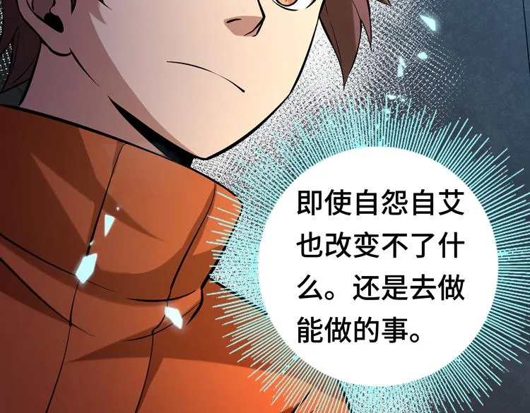 第一话：史上最弱讨伐者 第233页