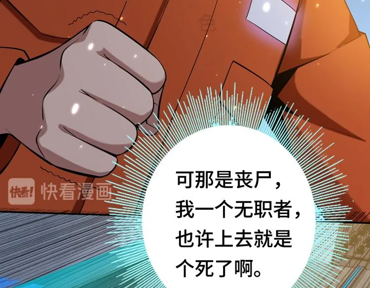 第二话：绝境“重生” 第31页