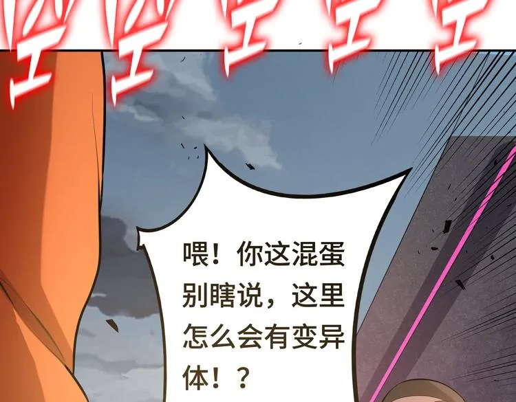 第二话：绝境“重生” 第68页