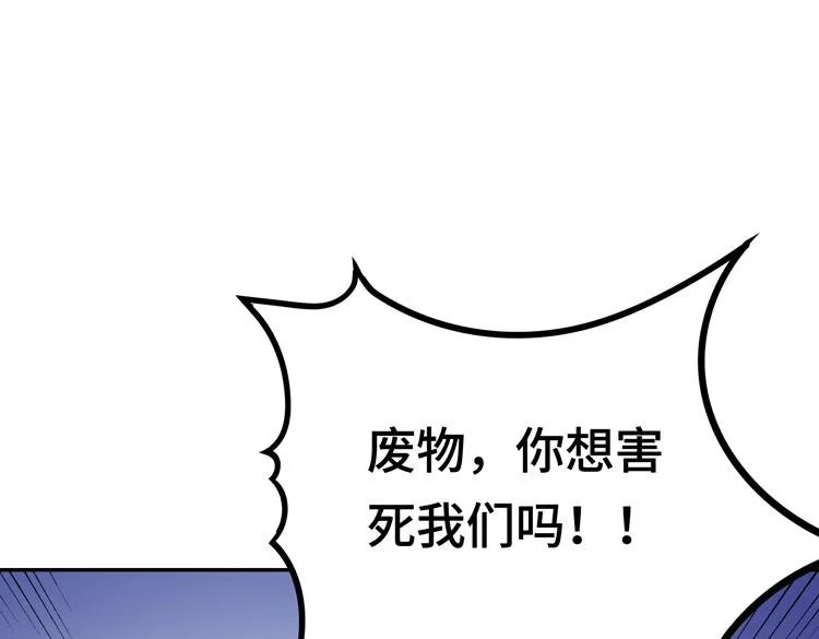 第二话：绝境“重生” 第83页