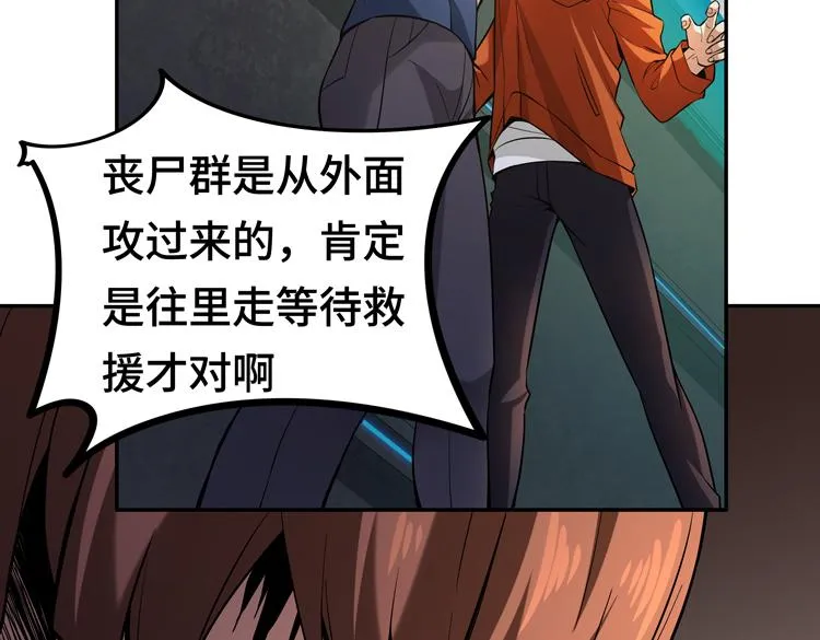 第二话：绝境“重生” 第86页