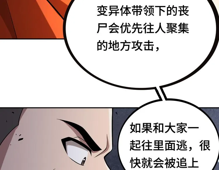 第二话：绝境“重生” 第88页