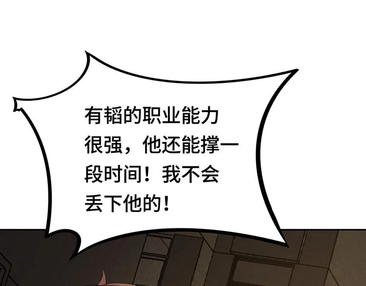 第二话：绝境“重生” 第143页