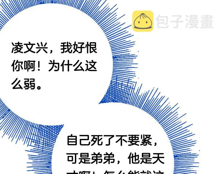 第二话：绝境“重生” 第170页