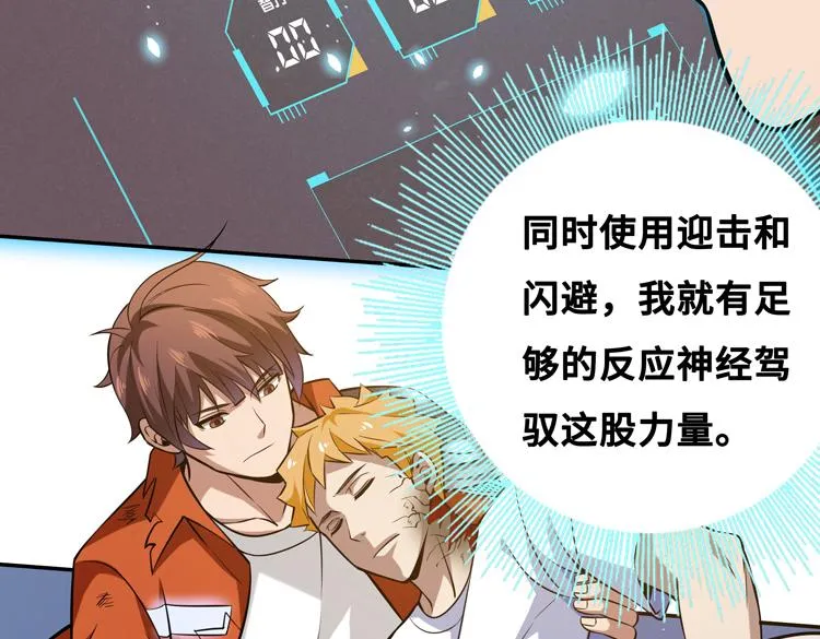 第三话：“神装”的力量？ 第103页
