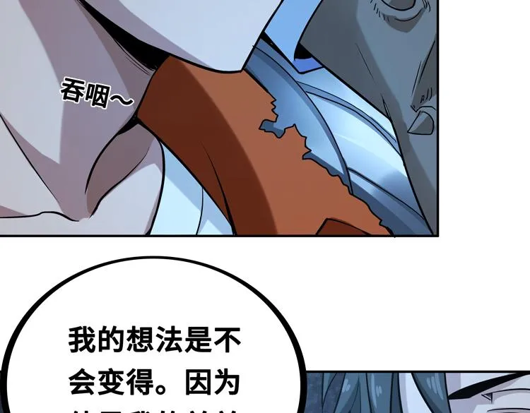 第五话：战斗的法则 第111页