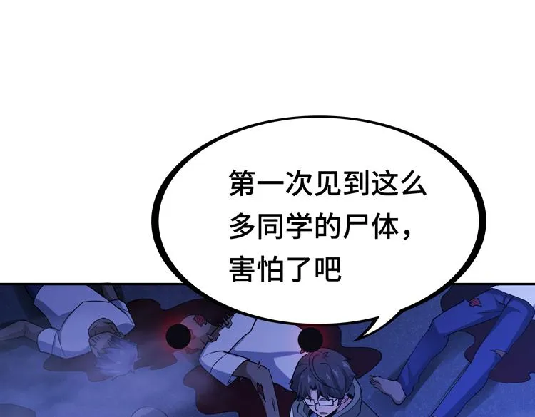 第六话：恐惧 第81页