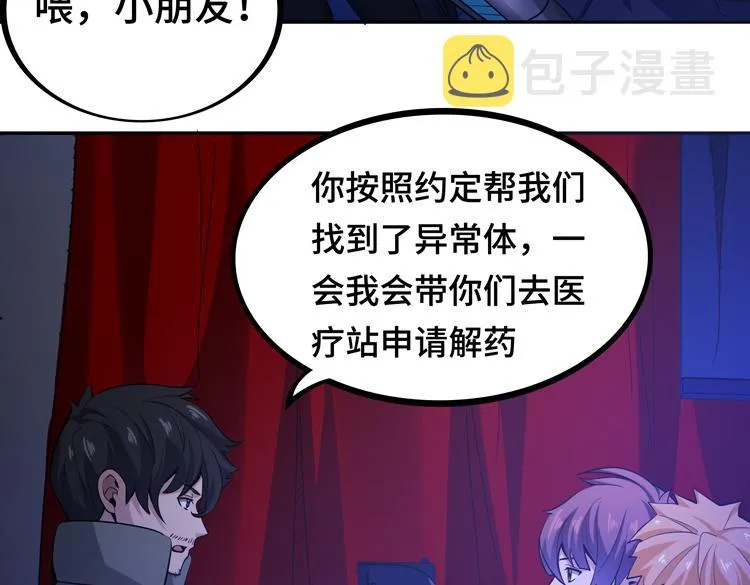 第六话：恐惧 第88页