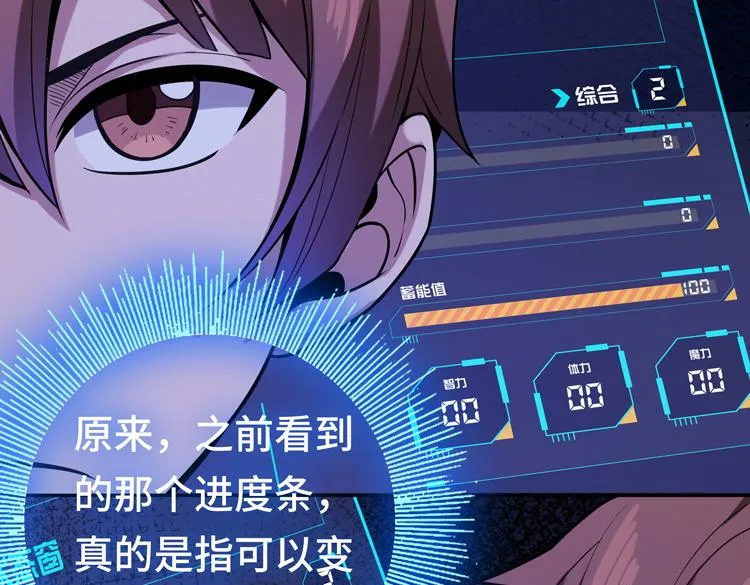 第七话：启动转职！ 第45页