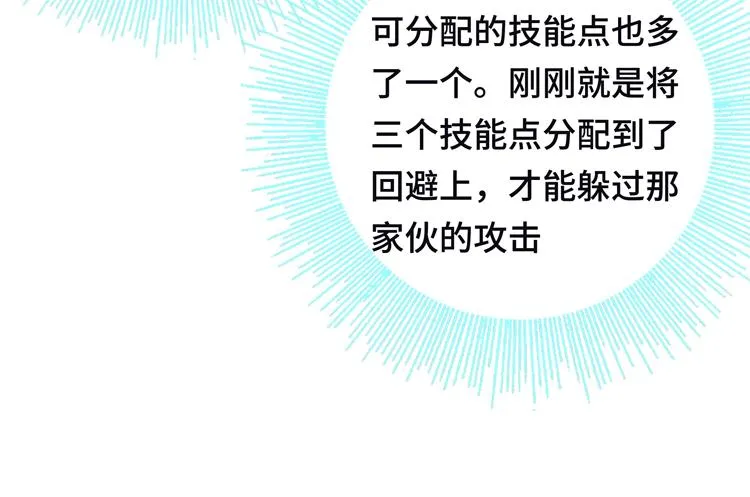 第七话：启动转职！ 第48页
