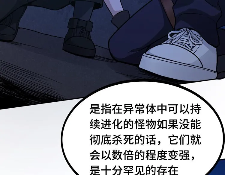 第七话：启动转职！ 第51页