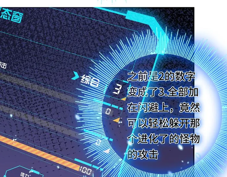 第七话：启动转职！ 第58页