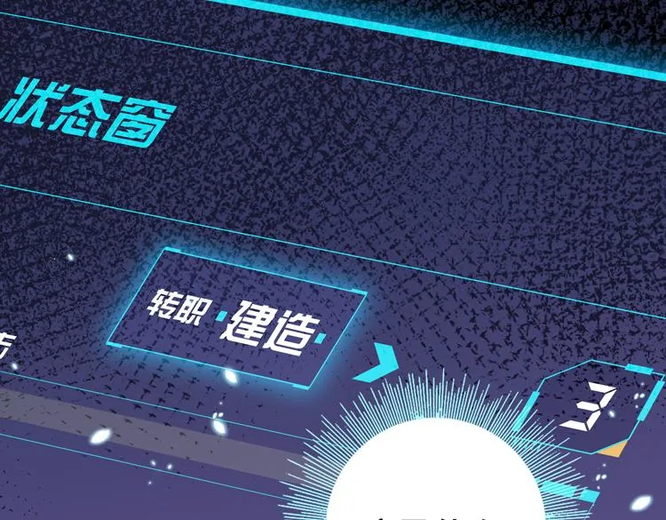 第七话：启动转职！ 第60页