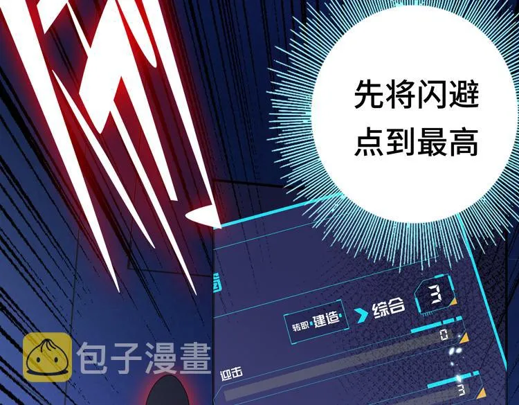 第七话：启动转职！ 第75页