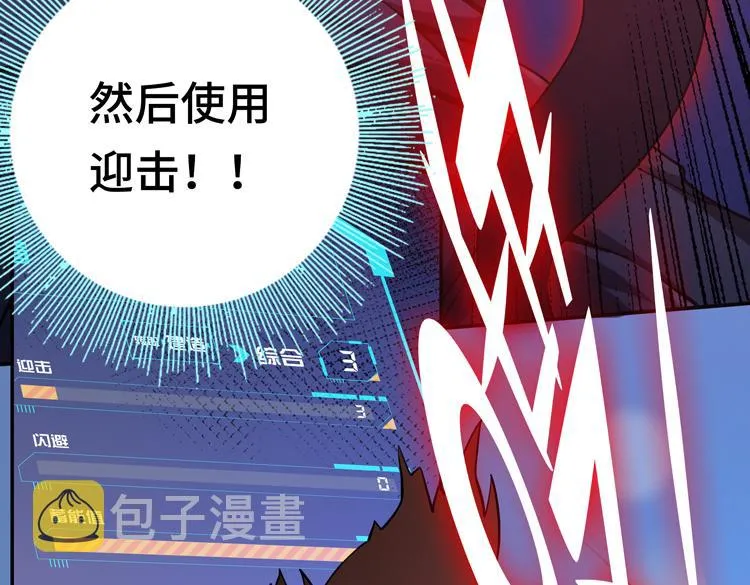 第七话：启动转职！ 第78页