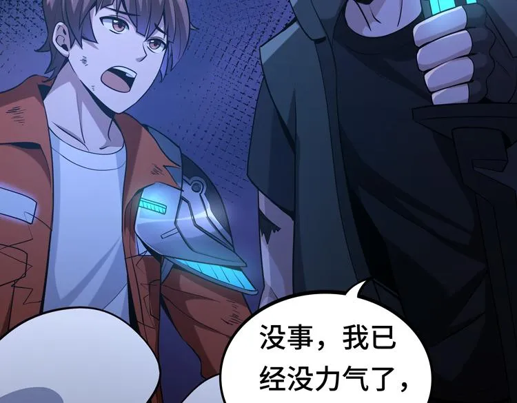 第七话：启动转职！ 第99页