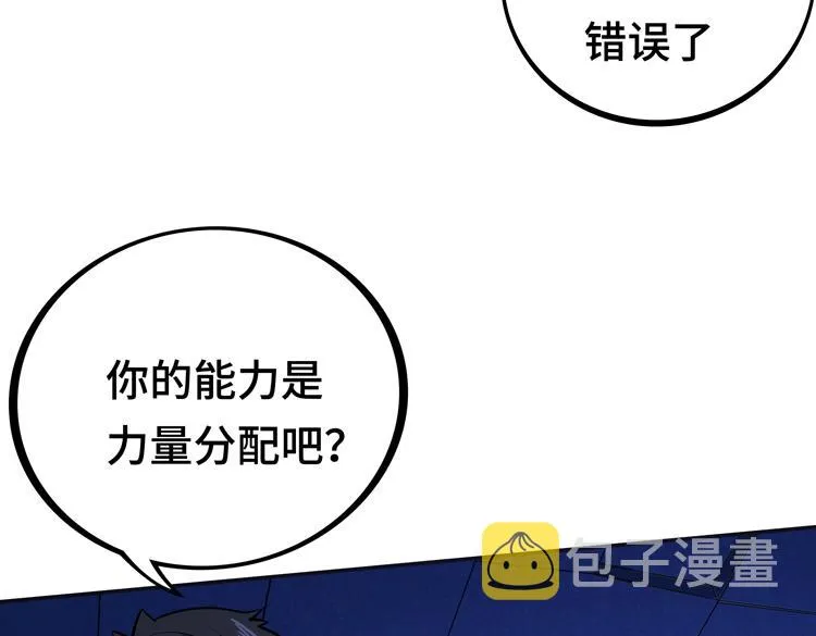 第七话：启动转职！ 第103页