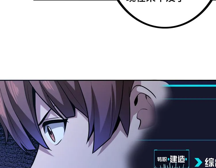 第七话：启动转职！ 第113页
