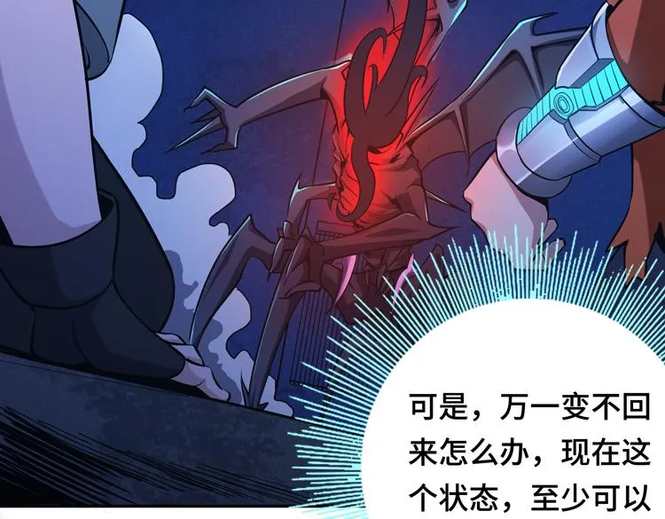 第七话：启动转职！ 第115页