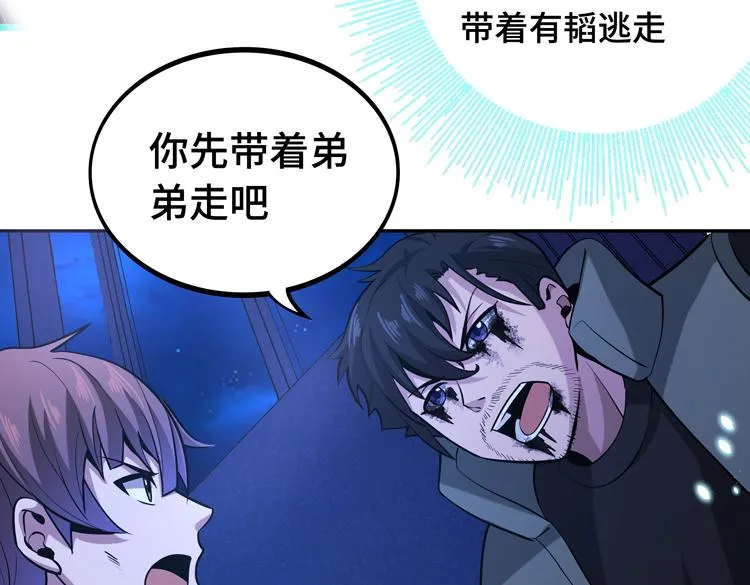 第七话：启动转职！ 第116页