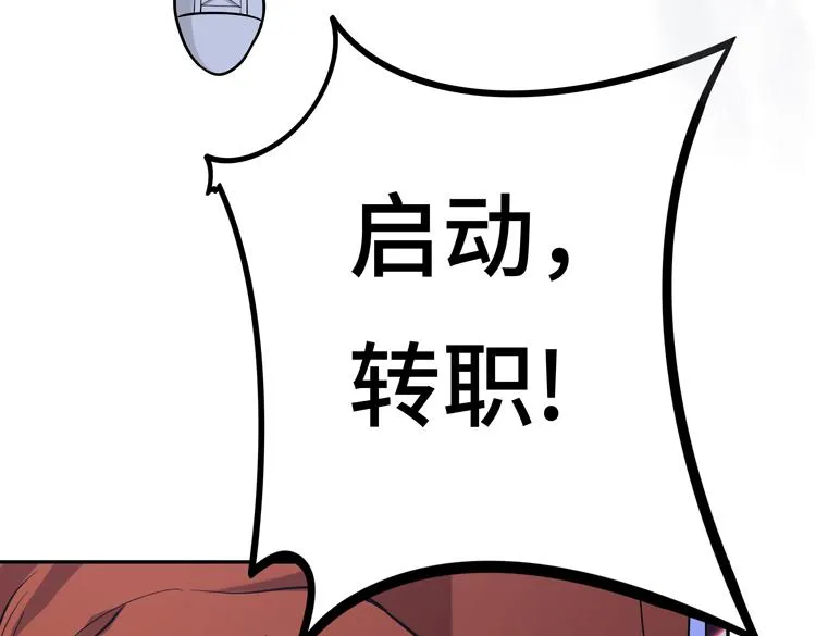 第七话：启动转职！ 第126页