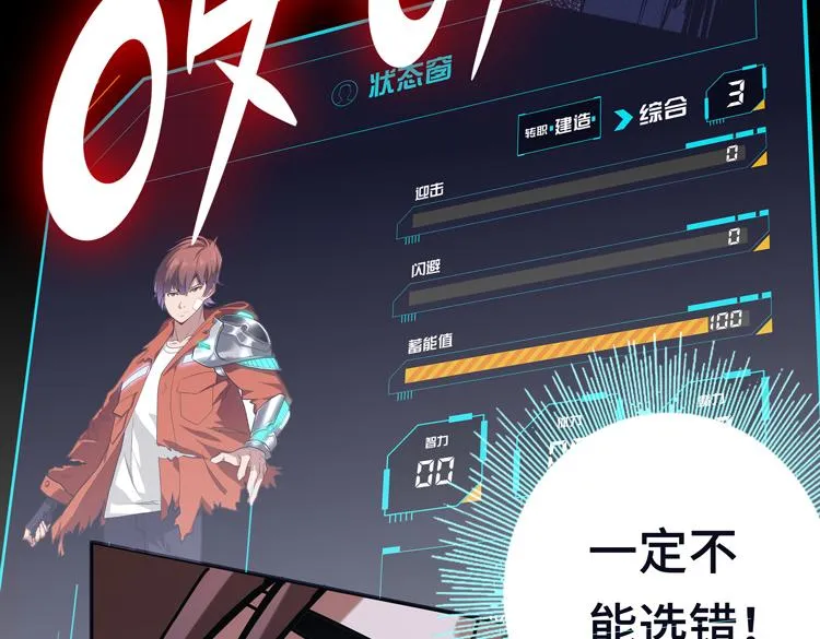 第七话：启动转职！ 第153页