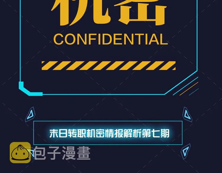 第七话：启动转职！ 第161页