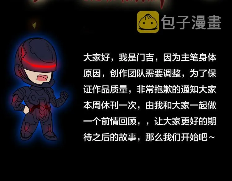 末日转职前情回顾 第3页
