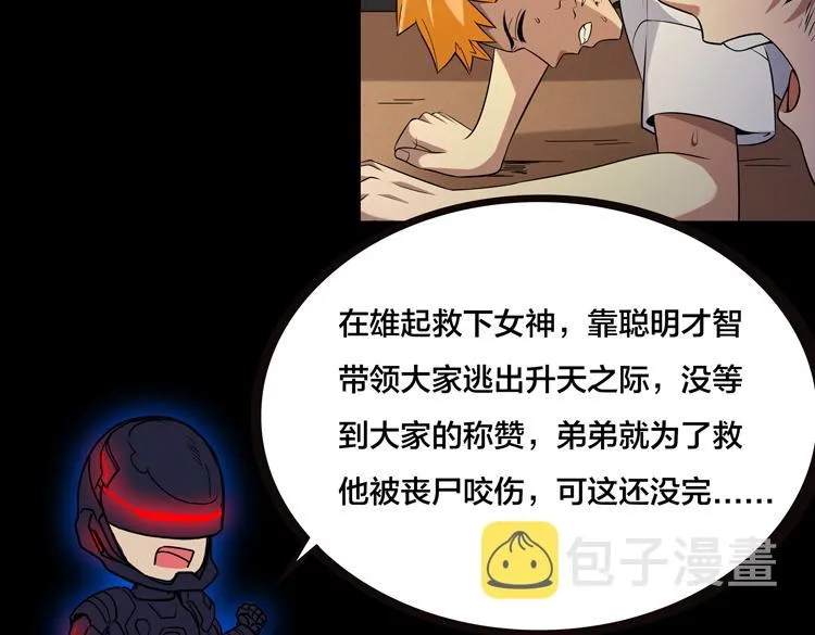 末日转职前情回顾 第17页