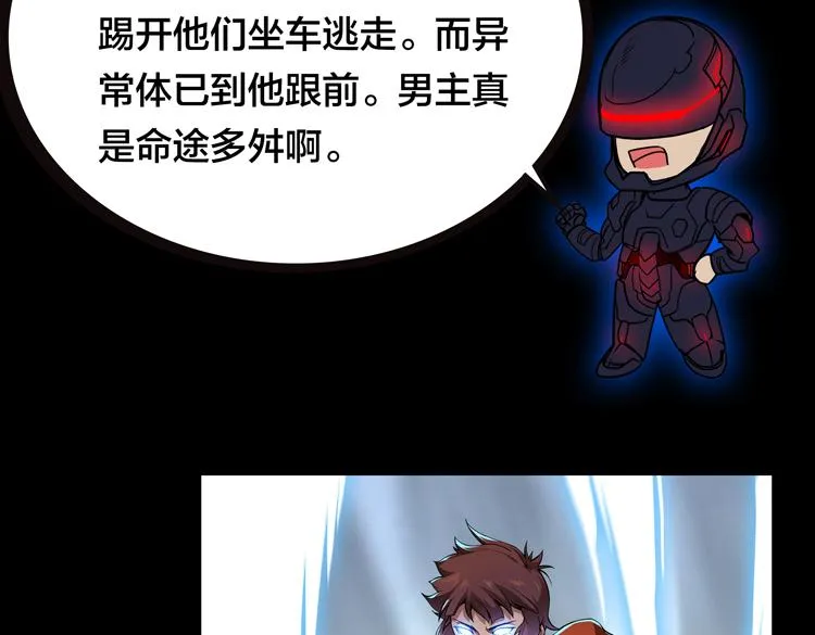末日转职前情回顾 第21页