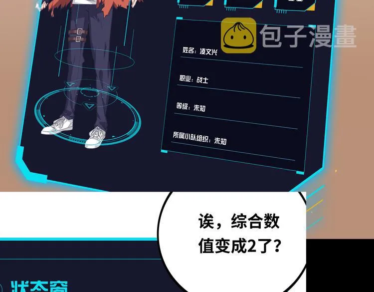 末日转职前情回顾 第26页