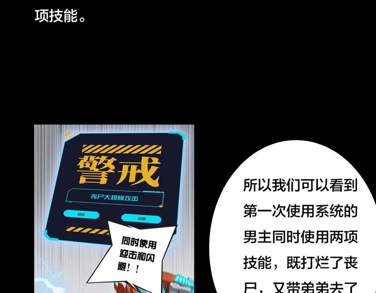 末日转职前情回顾 第31页