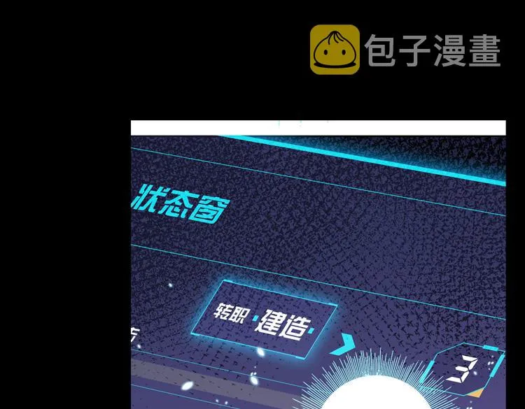 末日转职前情回顾 第43页